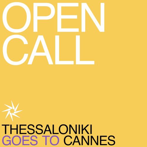 Open Call για την Αγορά του Φεστιβάλ Καννών